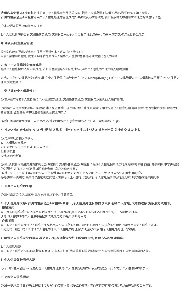 개인정보취급방침