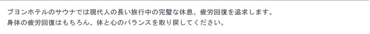 부영호텔의 사우나에서는 현대인의 긴 여행중의 완벽한 휴식, 피로회복을 추구합니다.
신체 피로 회복은 물론, 몸과 마음의 균형을 되찾으세요.